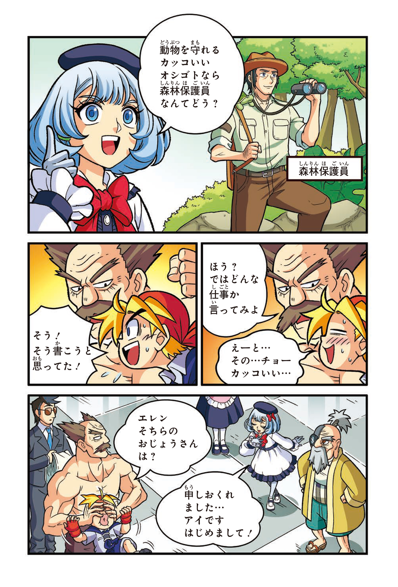 意外と知らない職業のヒミツ！ 『どっちが強い!?大乱闘 忍者vs