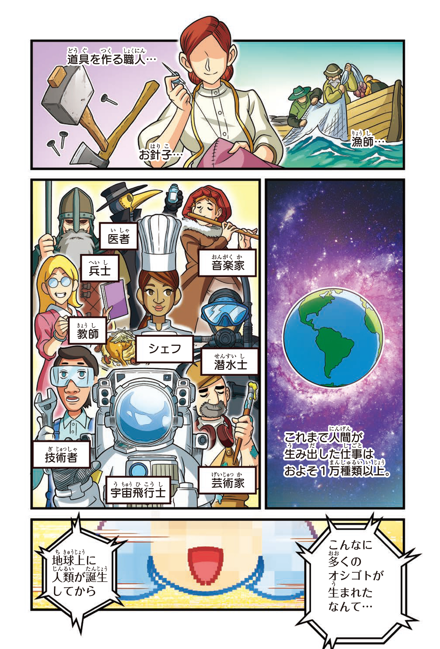 意外と知らない職業のヒミツ！ 『どっちが強い!?大乱闘 忍者vs