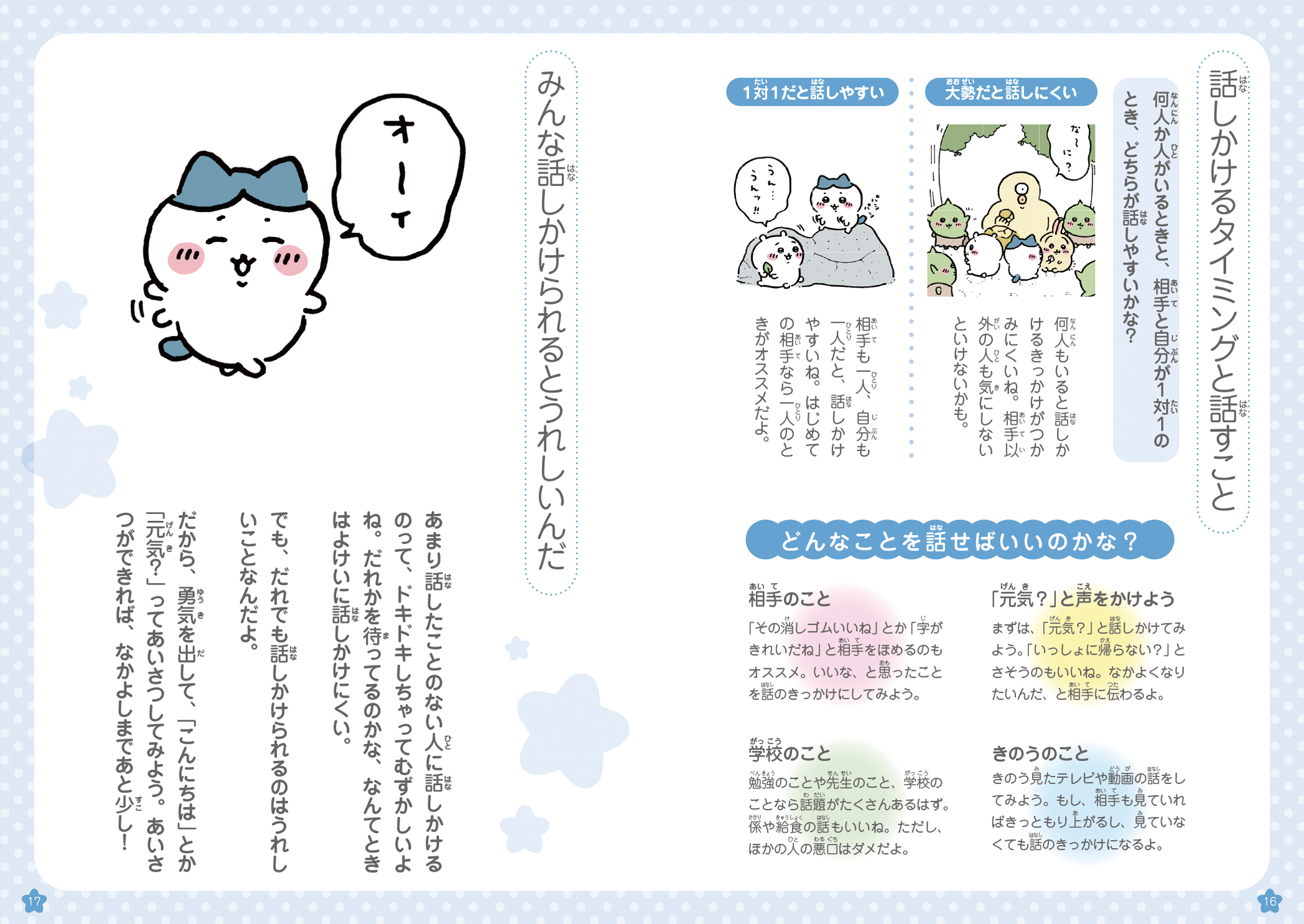 【激レア】非売品　ちいかわ　試し読み　小冊子 ちいかわがanan表紙に登場！ 来年1月7日発売、草むしり検定5級合格の