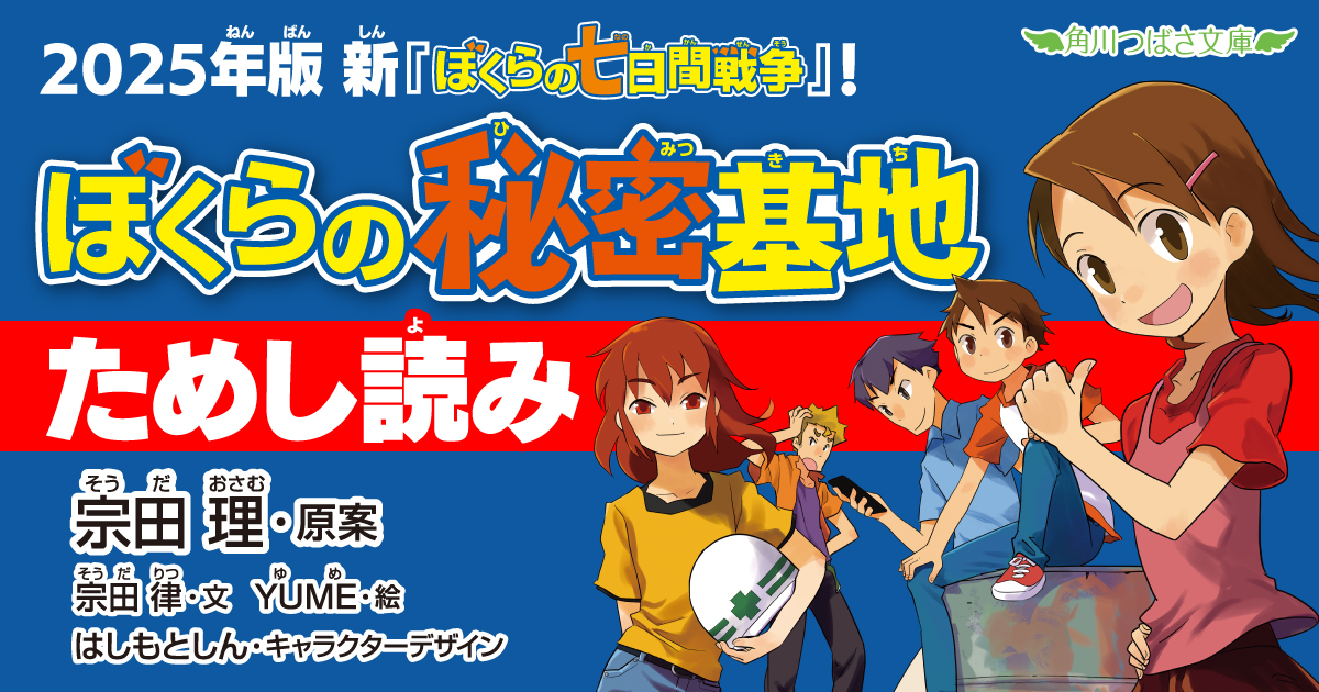 ぼくらの秘密基地