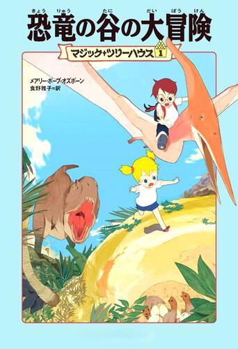 絵本の次はコレ！ 小学生が一人で読める「はじめての小説」9選