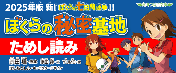 『ぼくらの秘密基地』ためし読みイメージ