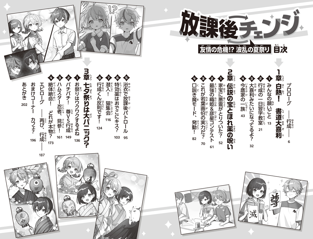 放課後チェンジ 友情の危機!? 波乱の夏祭り』ためし読み 第4回 家宝 放課後チェンジ 友情の危機!? 波乱の夏祭り』ためし読み 第4回 家宝