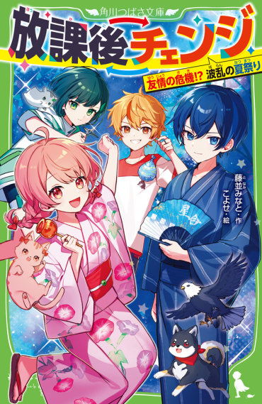 mode3_w370-放課後チェンジ3書