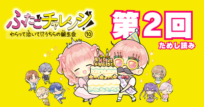 【先行ためし読み！】『ふたごチャレンジ！』10巻　第２回　天井裏にしまわれたナゾ？