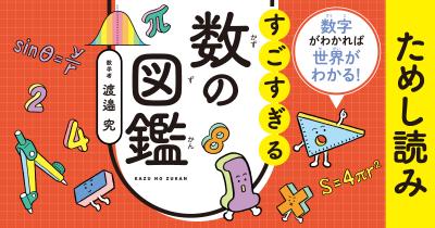 年末ジャンボ宝くじの1等が当たる確率は2000万分の１【『すごすぎる数の図鑑』試し読み！】