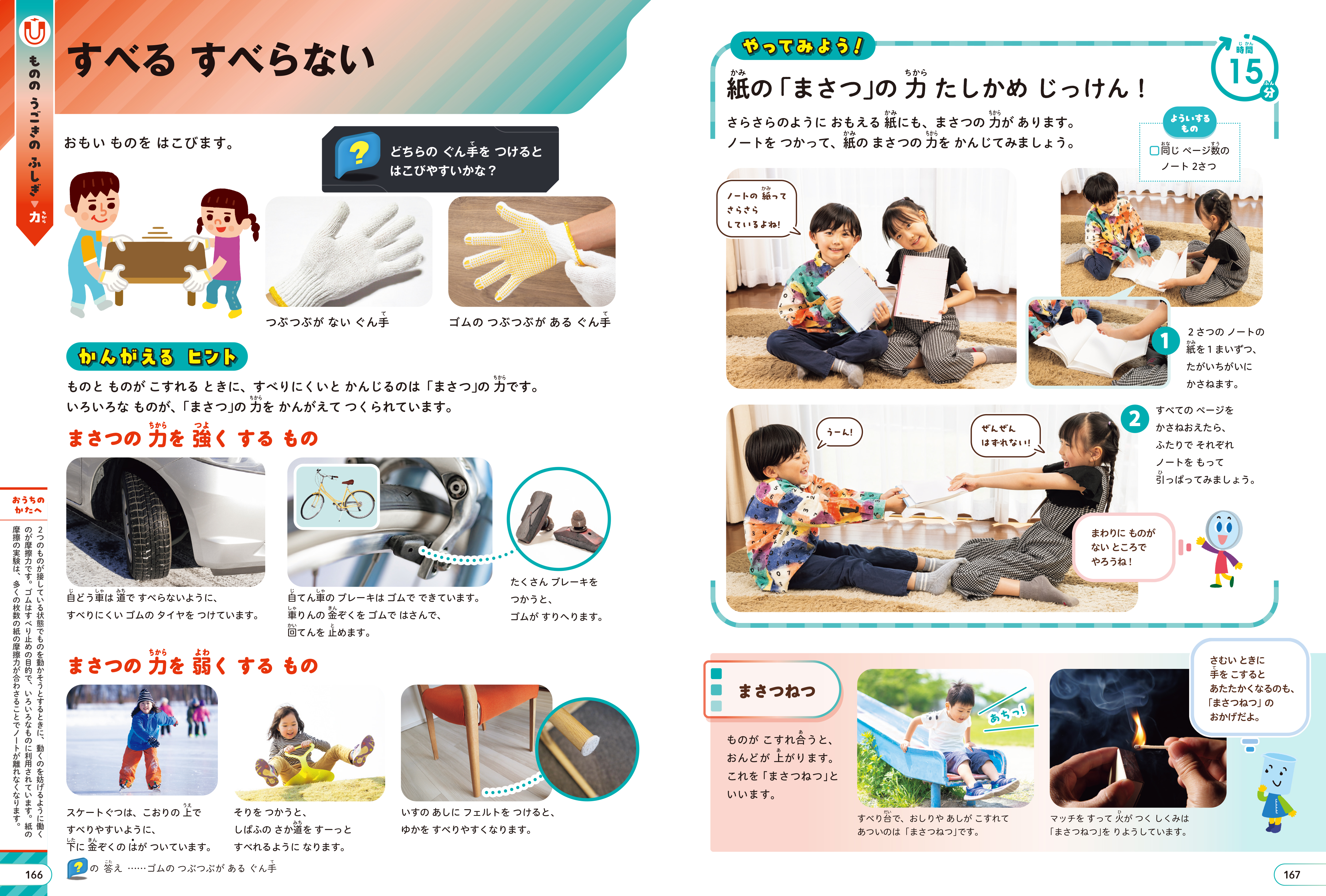 おうちでできる！ 「ひらめく！かんさつ・じっけん」 第2回 紙の