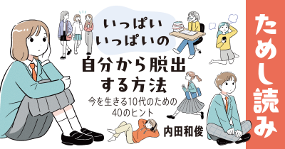 新しい環境での人間関係の育み方　第1回