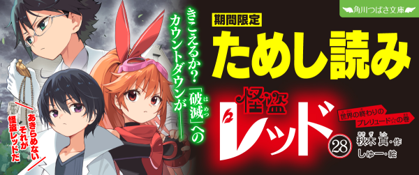 【先行ためし読み!】怪盗レッド28イメージ