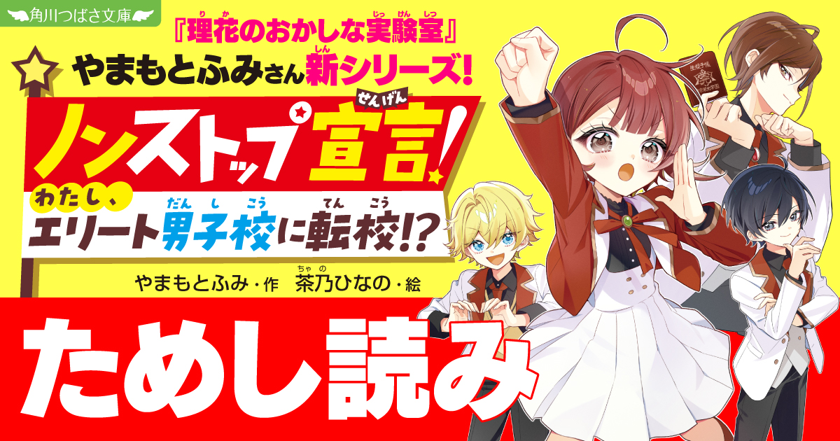 ノンストップ宣言