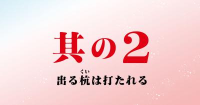 『いみちぇん！』コミカライズ　第2回