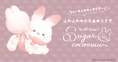 ふわふわのキャラクター「シュガーココムー」を大特集♪ シュガーココムーとそのなかまたちの情報をしょうかいするよ!