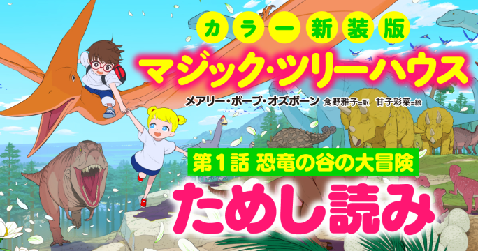 マジック・ツリーハウス 特集ページ | マジック・ツリーハウス