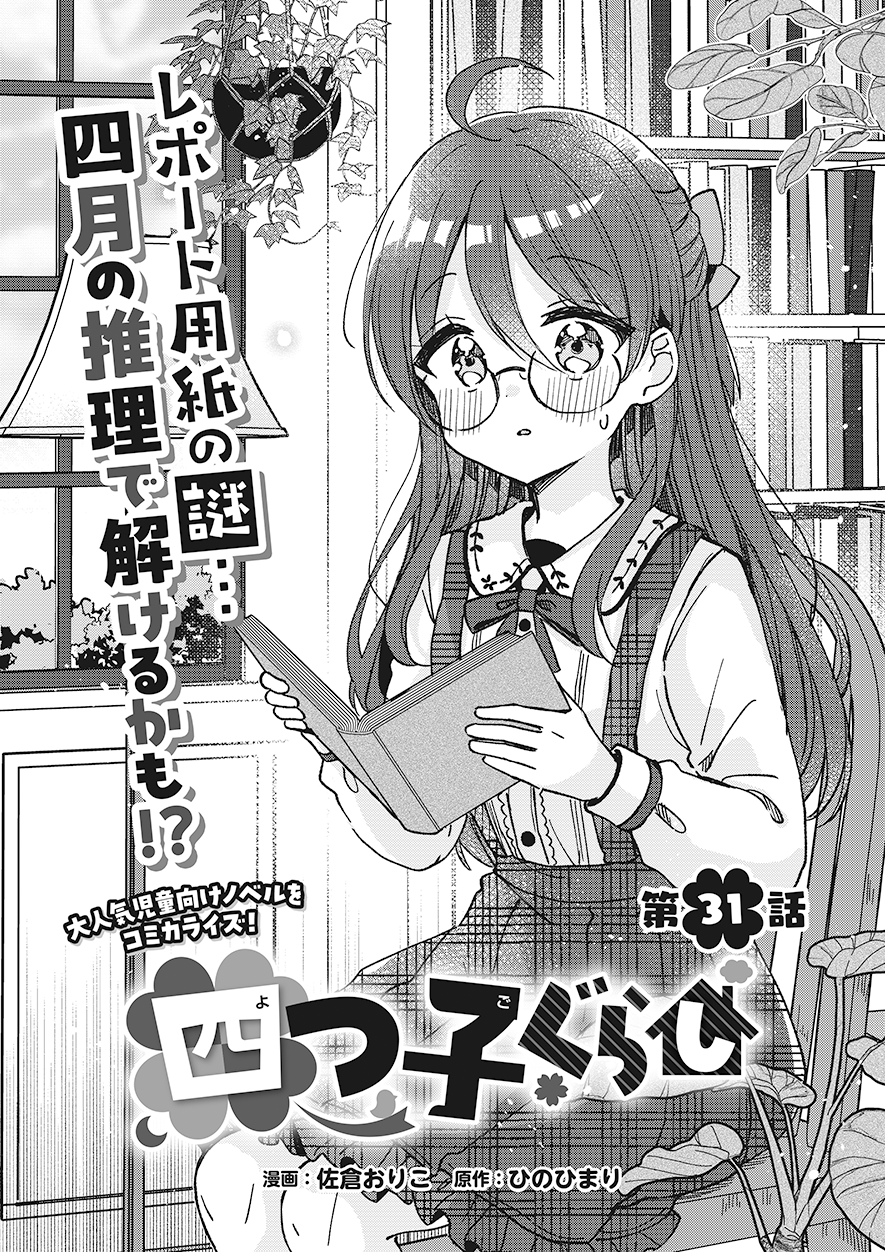 四つ子ぐらし 第31話-前編 | 四つ子ぐらし | ヨメルバひろば