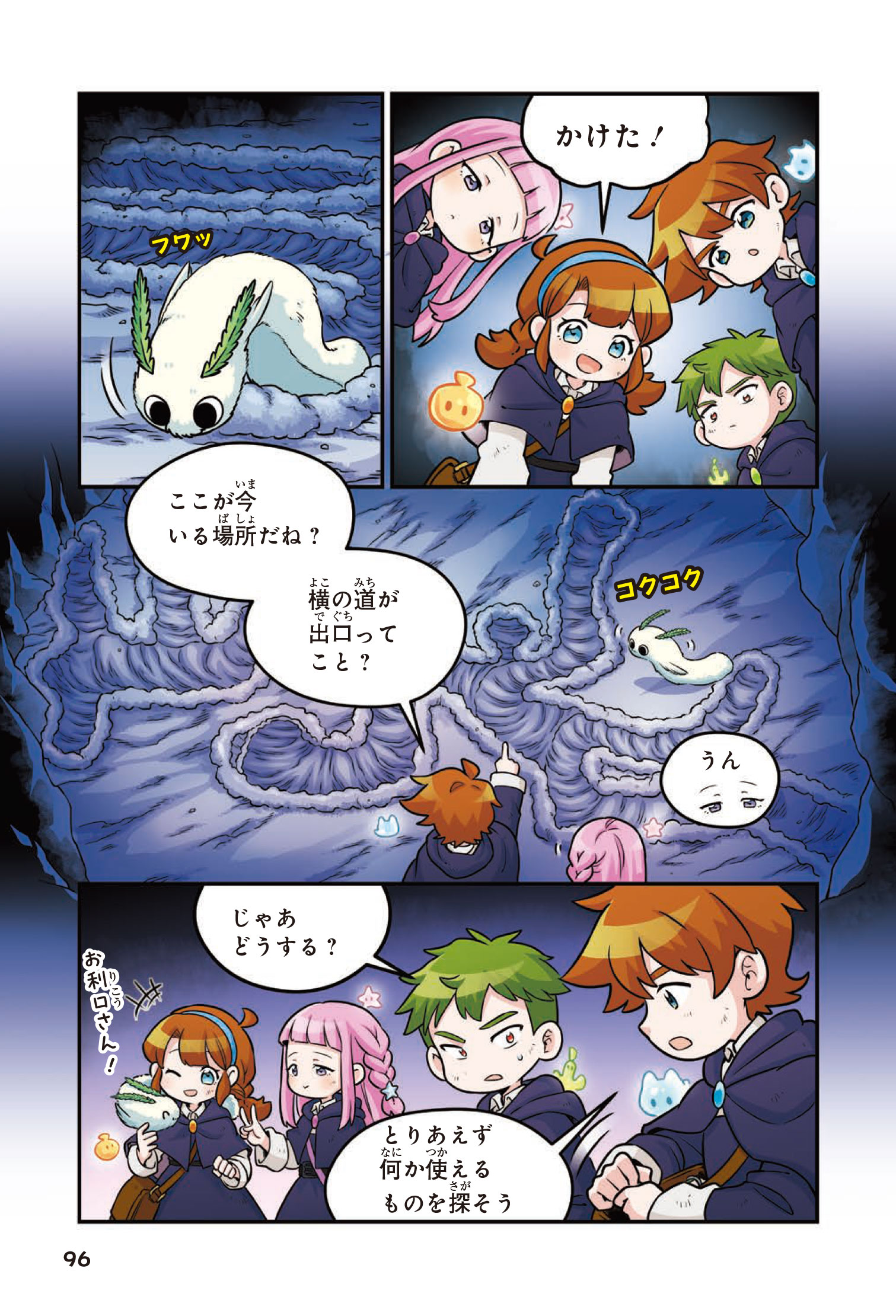 魔法使い、大ピンチ!? 理科学習まんが『探究！ まほう学園 自然と