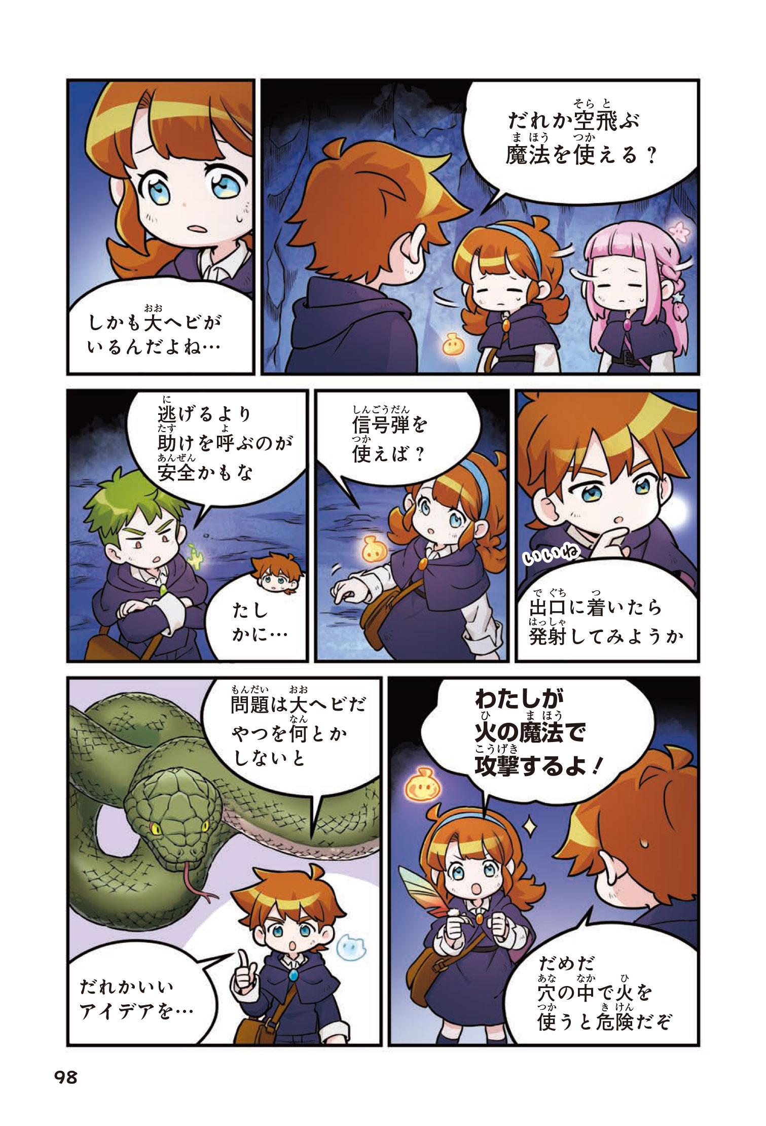 魔法使い、大ピンチ!? 理科学習まんが『探究！ まほう学園 自然と