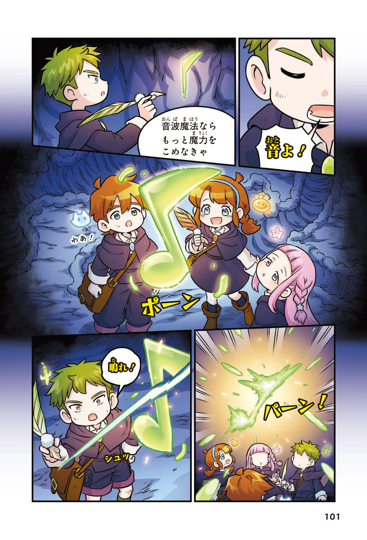 魔法使い、大ピンチ!? 理科学習まんが『探究！ まほう学園 自然と