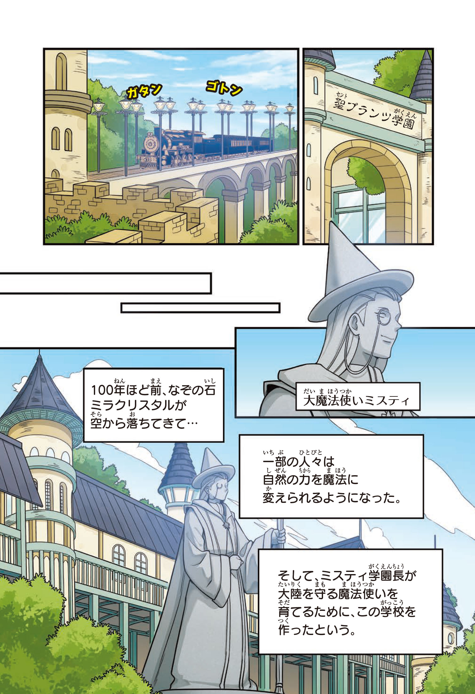 魔法使いが主人公!? 理科学習まんが『探究！ まほう学園 自然と生き物