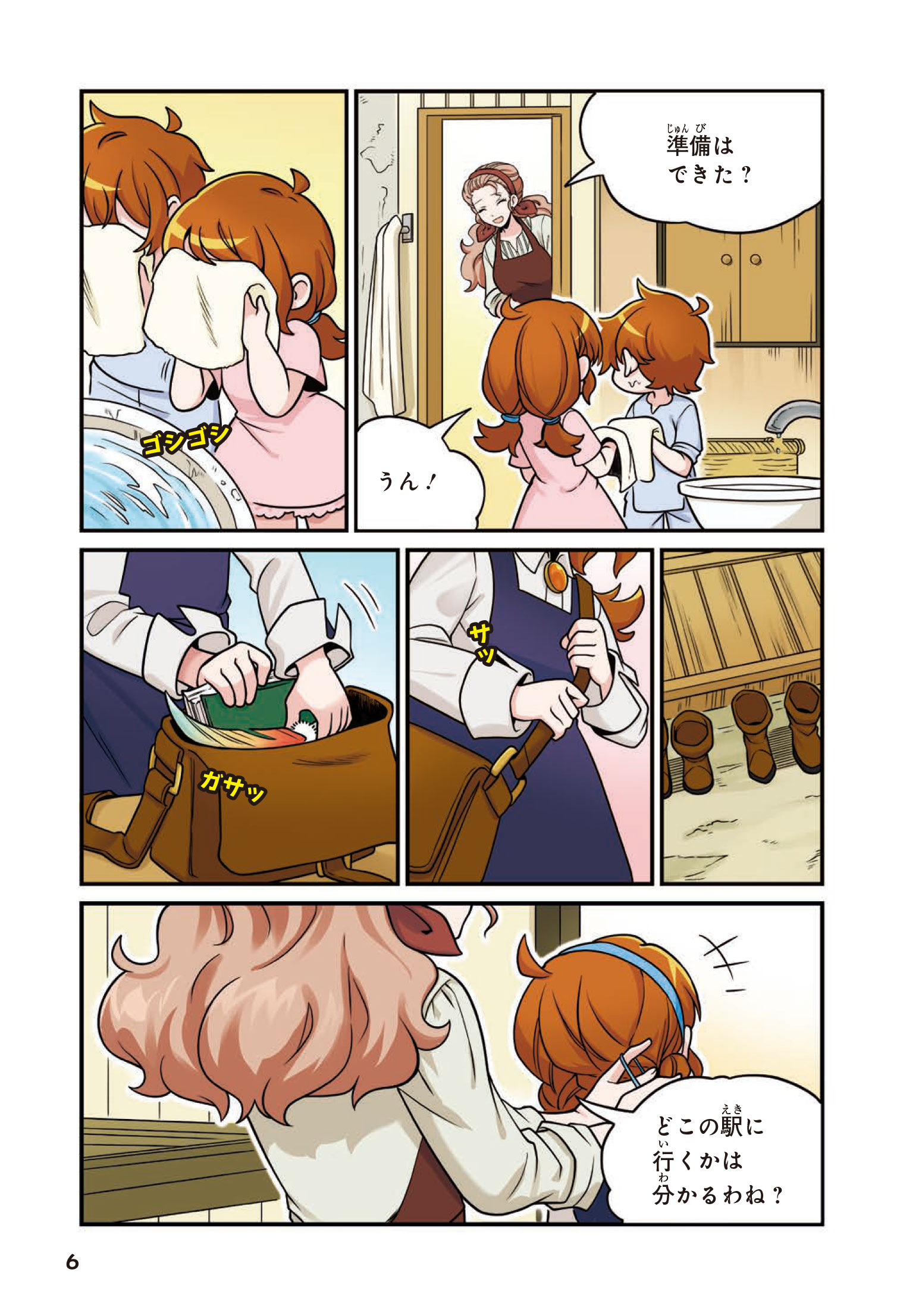 魔法使いが主人公!? 理科学習まんが『探究！ まほう学園 自然と生き物