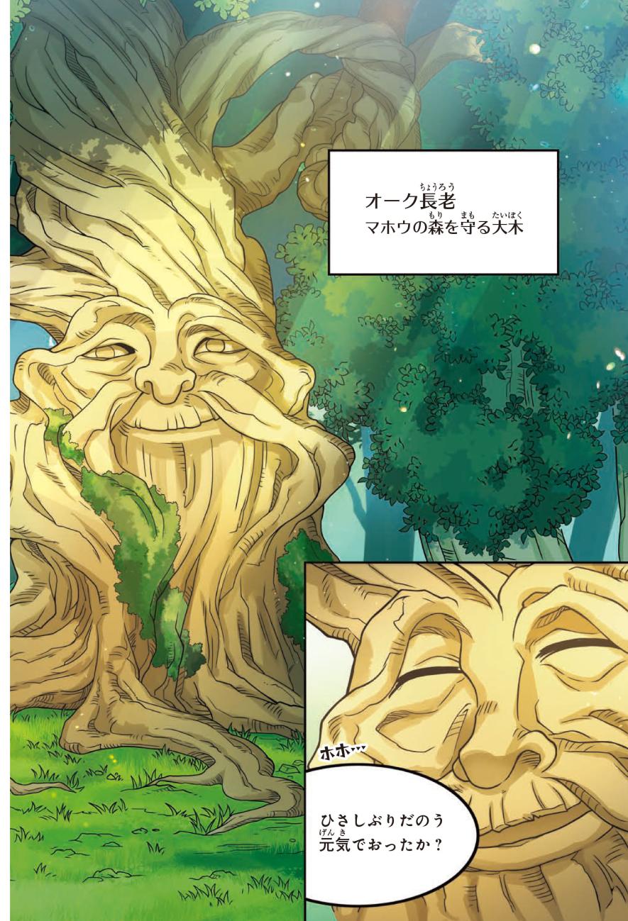 魔法使いが主人公!? 理科学習まんが『探究！ まほう学園 自然と生き物