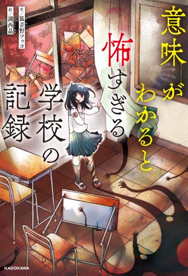 小学生以上向け　ホラー漫画　ホラー小説　大量セット タイパ重視の小中学生へ向けた】超短編小説シリーズスタート！ 読み