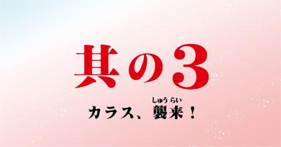 『いみちぇん！』コミカライズ　第3回
