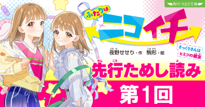 第1章『生き別れのふたご……じゃない！？』