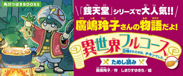 『異世界フルコース　召喚されたのは、チキンでした。』ためし読みイメージ