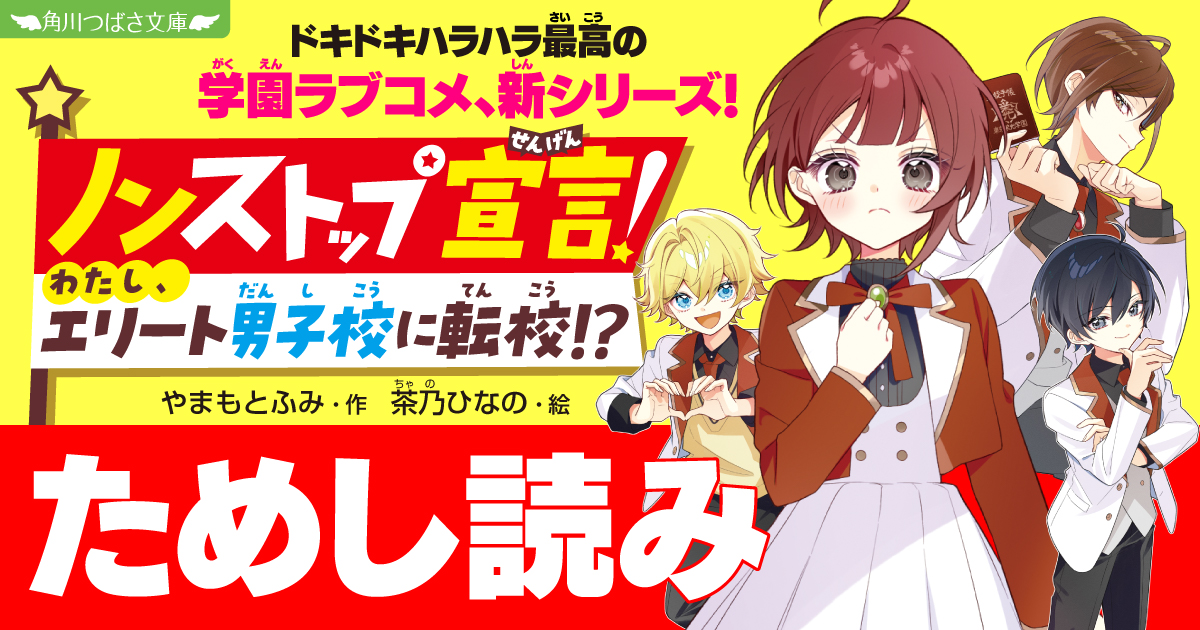 第4回 夢のような寮と食事！ 新シリーズ『ノンストップ宣言！ わたし