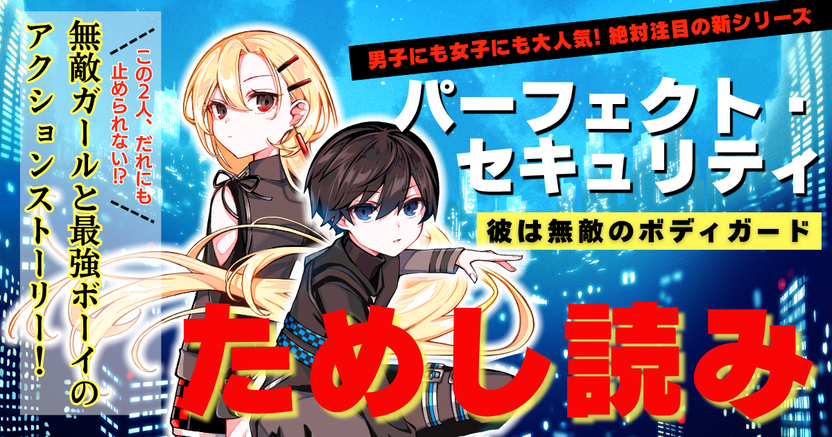 パーフェクトセキュリティ