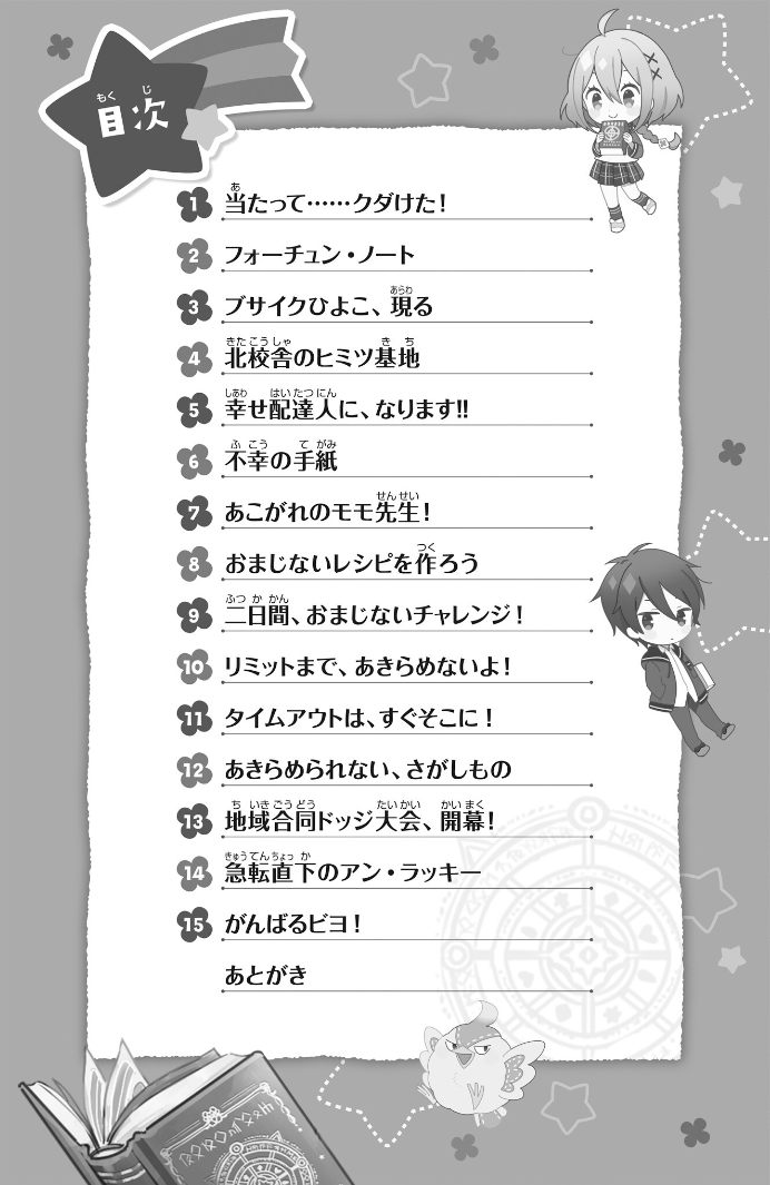おまじないの力でひみつのお仕事☆『星にねがいを！』ためし読み連載