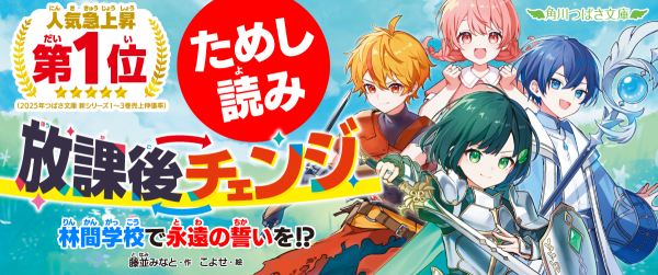 『放課後チェンジ　林間学校で永遠の誓いを!?』ためし読みイメージ