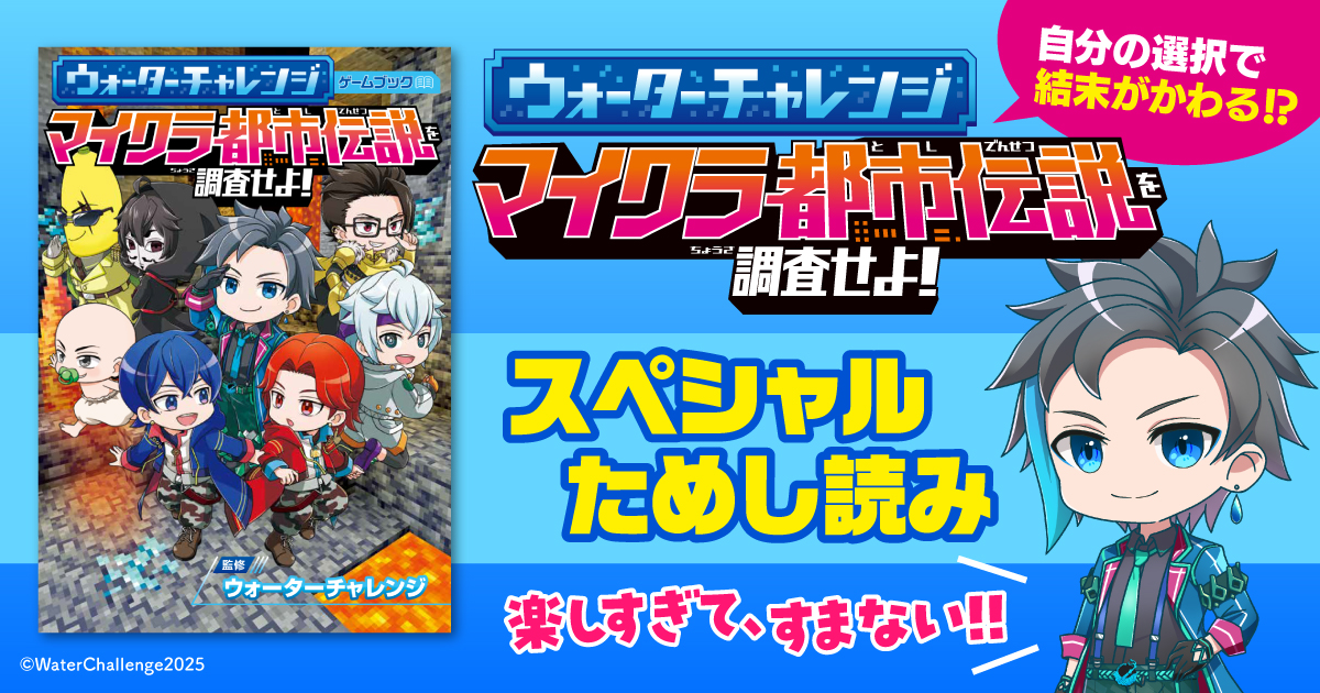 waterchallenge_1200_630.png