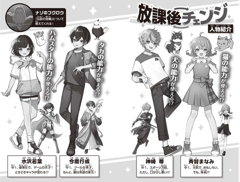 第4回 若葉のミラクル・クッキング『放課後チェンジ 林間学校で永遠の