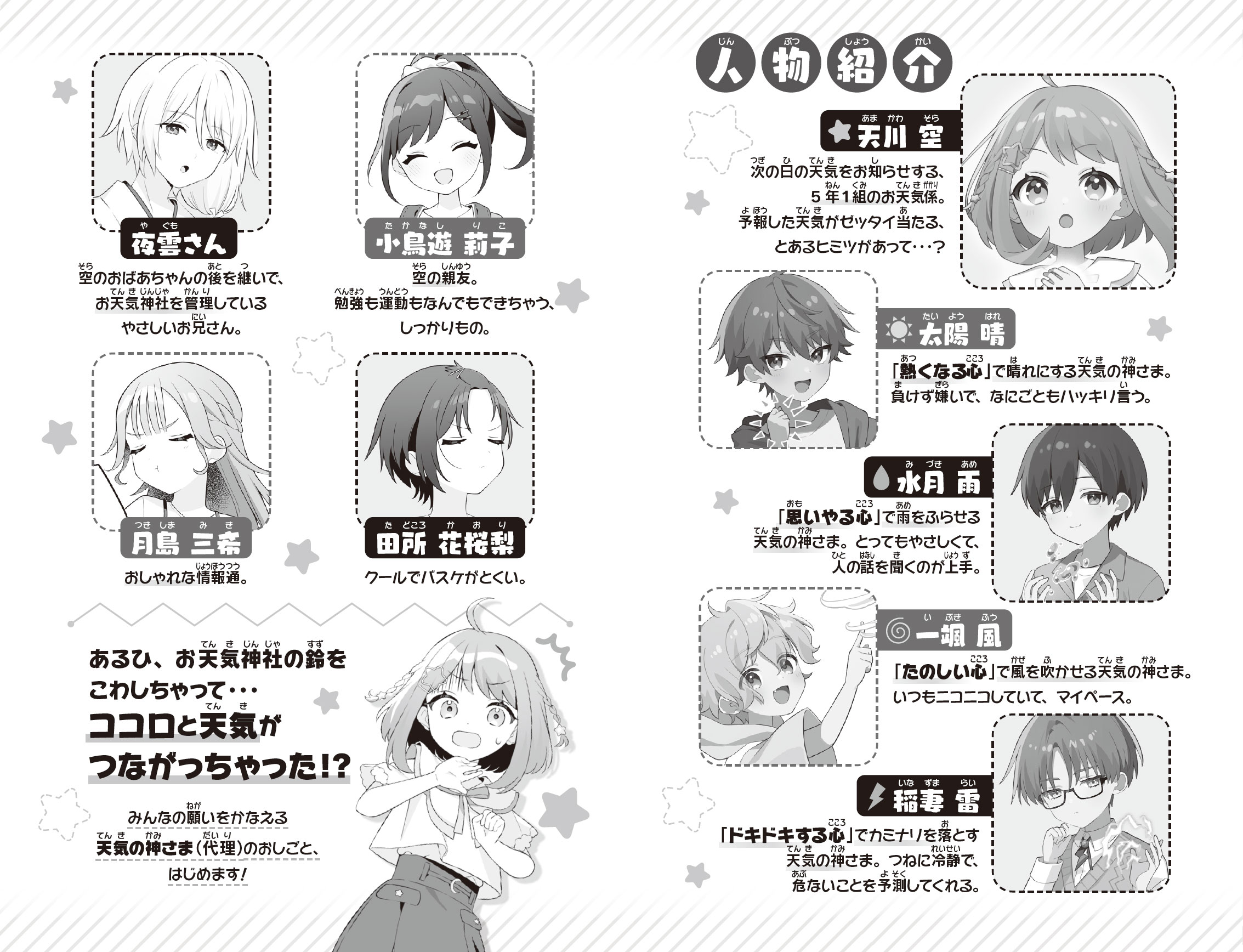 大人気の新シリーズ2巻め！「お天気係におねがい！（2） 霧につつ