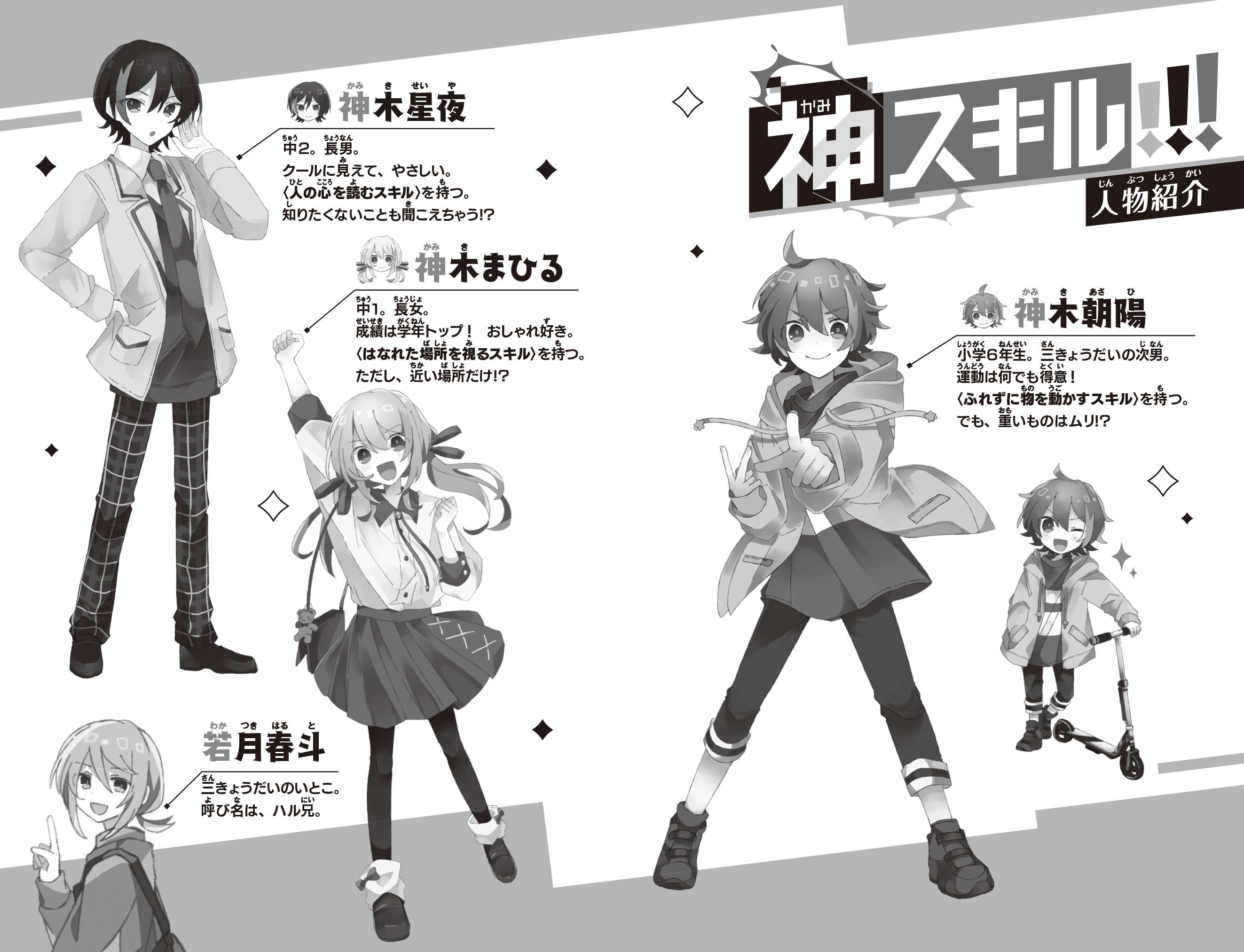 第1回 「忘れものをさがせ？」／『神スキル!!!』最新7巻・試し読み