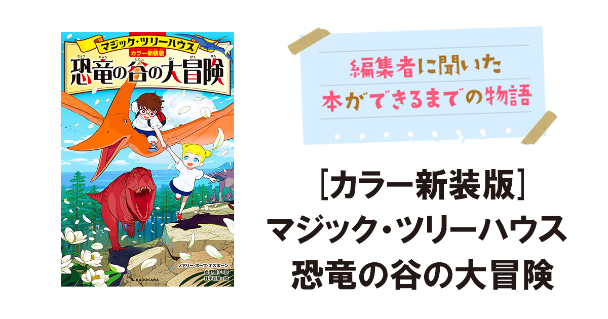 小学生に大流行したあのヒットシリーズの生みの親 名物児童書編集者が
