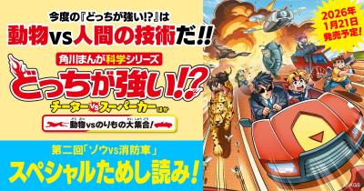 水を自由自在に放つゾウと協力し、森林火災に立ち向かえ！　『どっちが強い!? チーターvsスーパーカーほか』から「ゾウvs消防車」ためし読み
