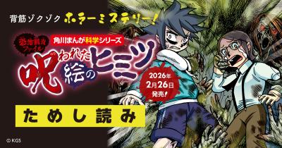 「どっちが強い⁉」でおなじみのXベンチャー調査隊に極秘チームが登場！　『恐怖調査ファイル 呪われた絵のヒミツ』ためし読み
