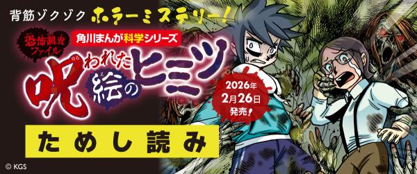 『恐怖調査ファイル 呪われた絵のヒミツ』ためし読みイメージ