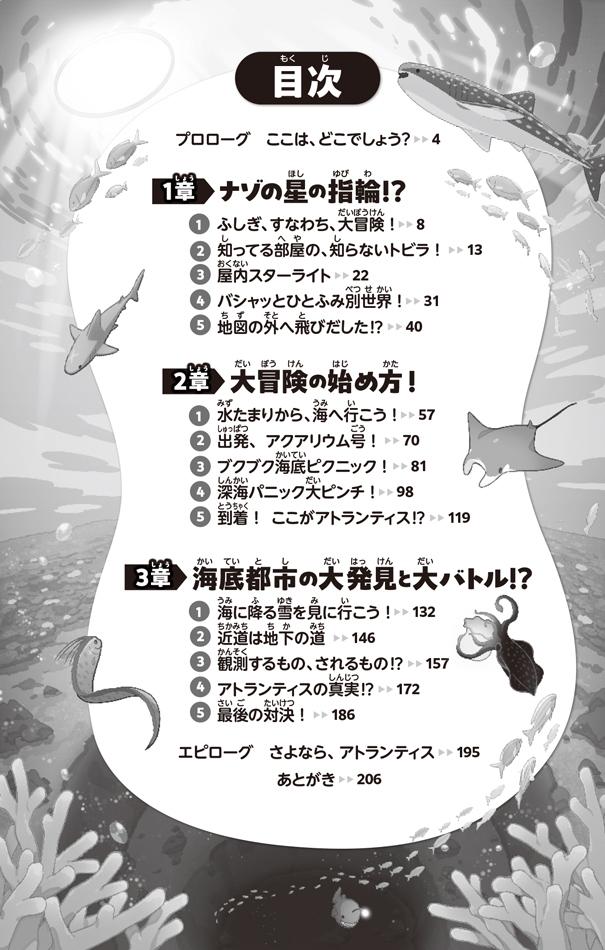 第1回 ここは、どこでしょう？『ナゾ世界いってきます！ ふしぎな道具