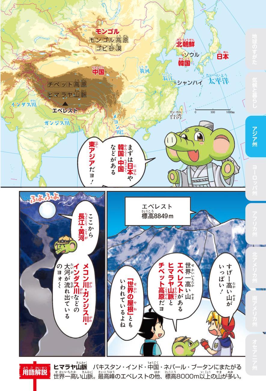 のびーる社会 世界の地理』ためし読み第2回 | のびーる社会 「日本の