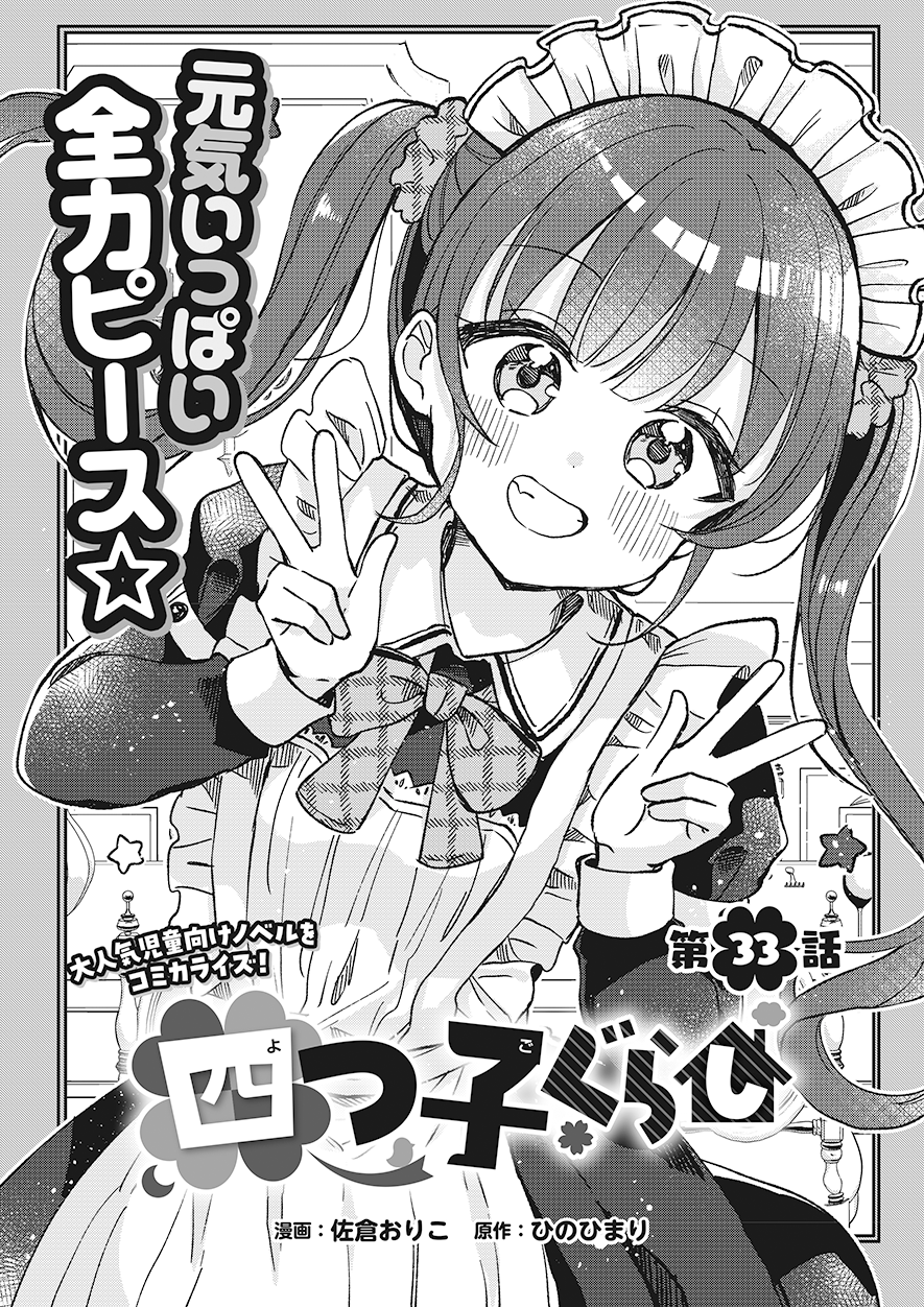 四つ子ぐらし 第33話-前編 | 四つ子ぐらし | ヨメルバひろば