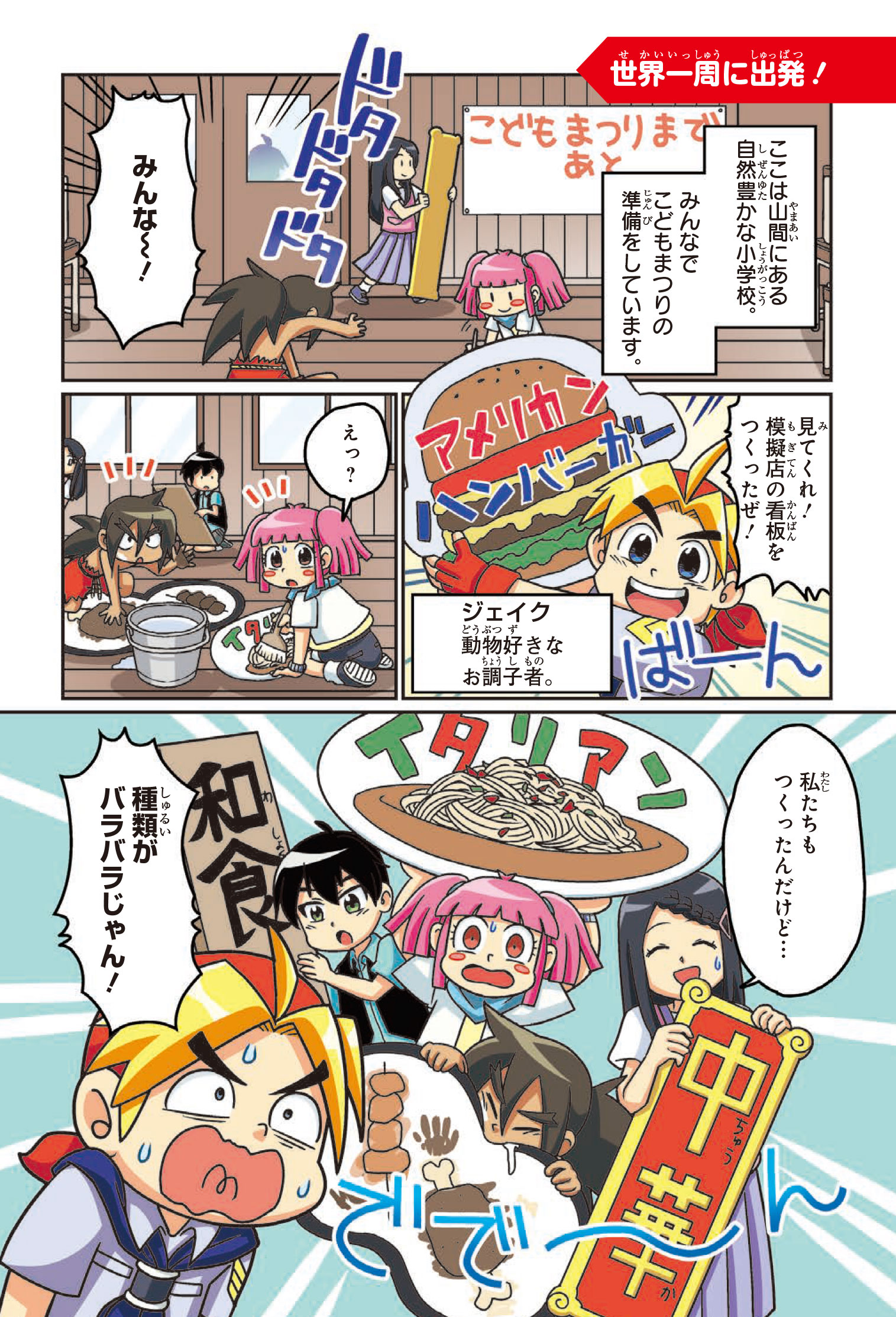 のびーる社会 世界の地理』ためし読み第1回 | のびーる社会 「日本の