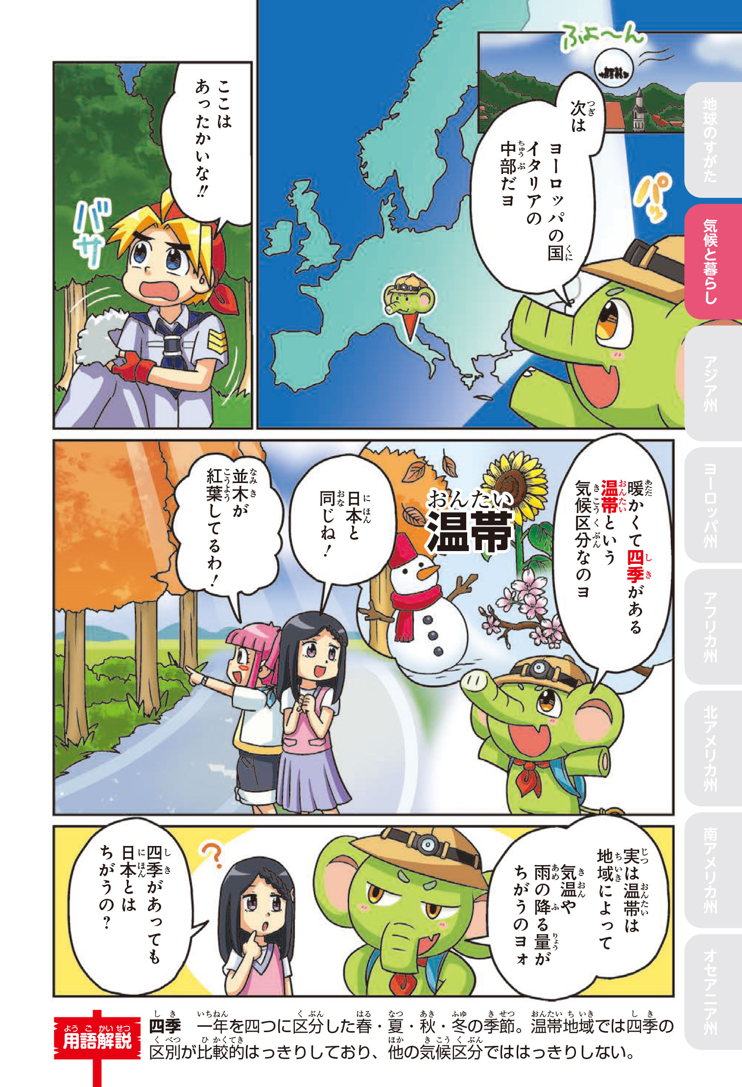 のびーる社会 世界の地理』ためし読み第1回 | のびーる社会 「日本の