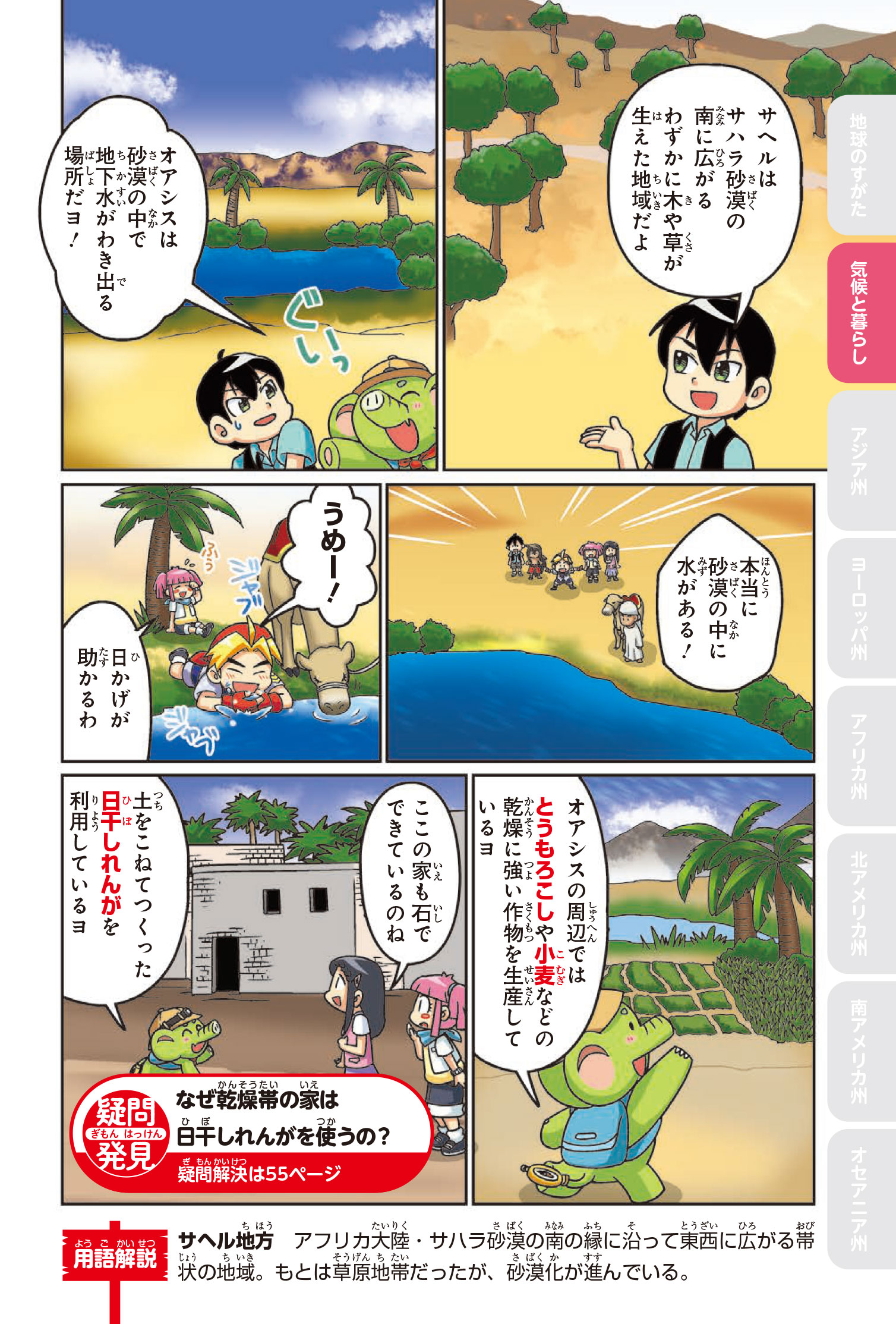 のびーる社会 世界の地理』ためし読み第1回 | のびーる社会 「日本の