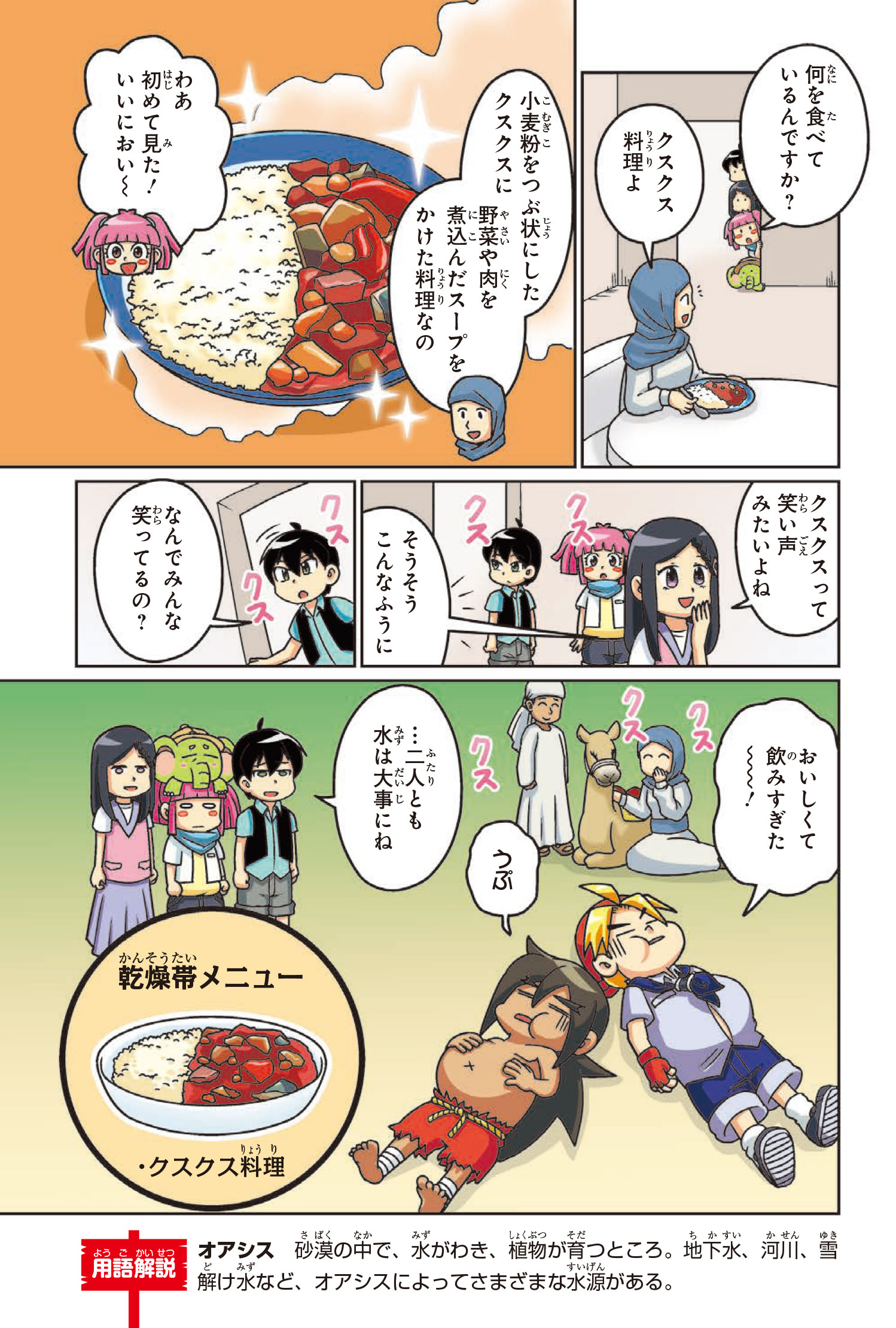 のびーる社会 世界の地理』ためし読み第1回 | のびーる社会 「日本の