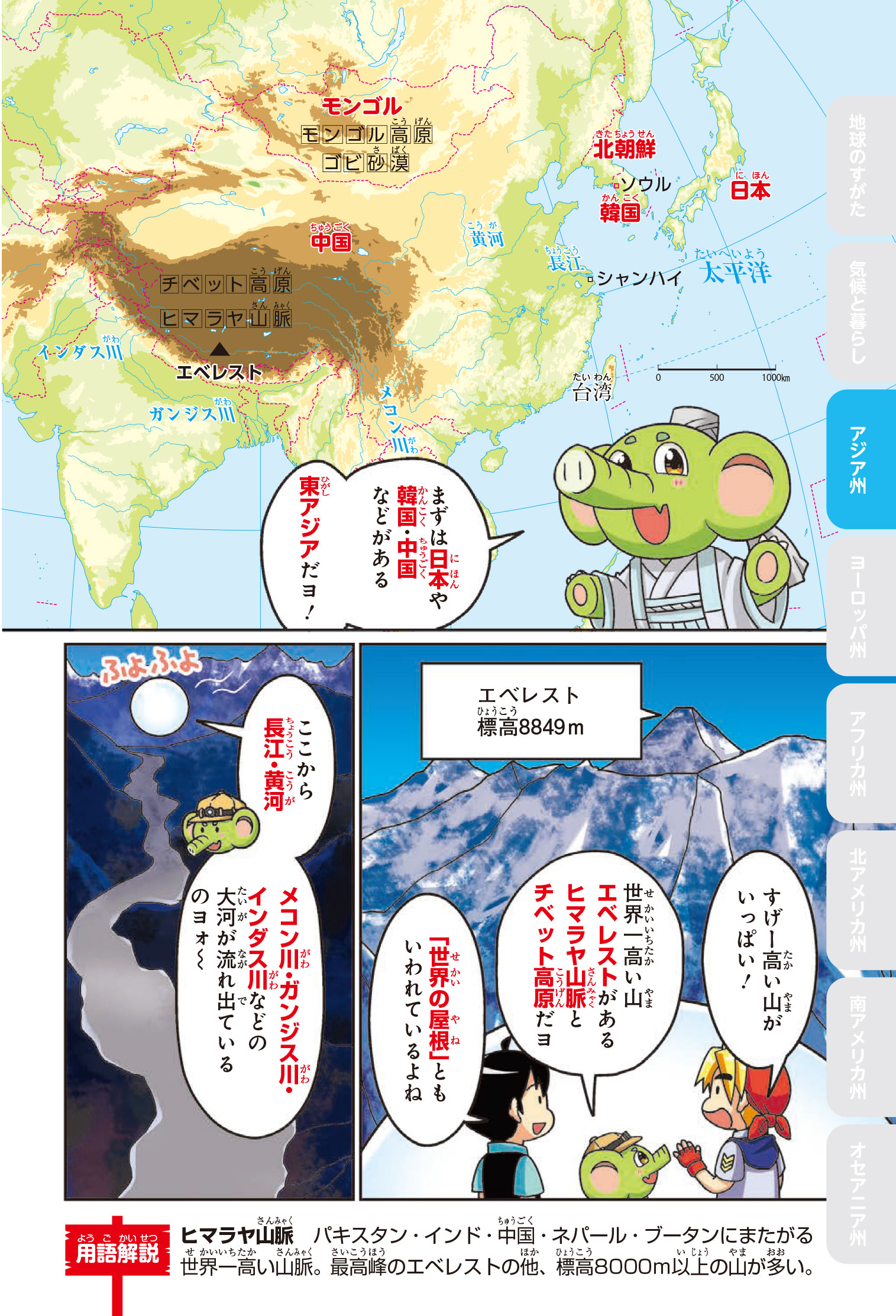 のびーる社会 世界の地理』ためし読み第2回 | のびーる社会 「日本の