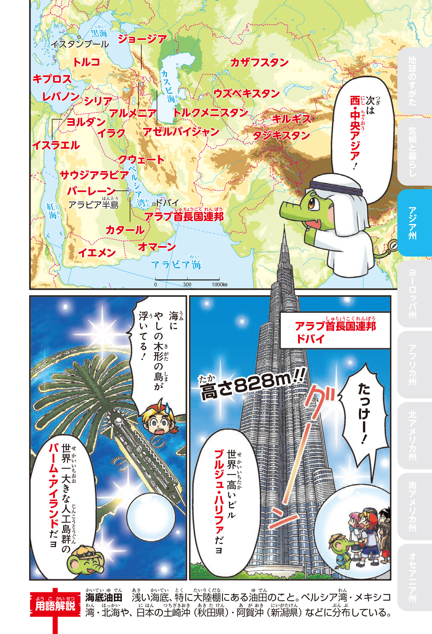 のびーる社会 世界の地理』ためし読み第2回 | のびーる社会 「日本の