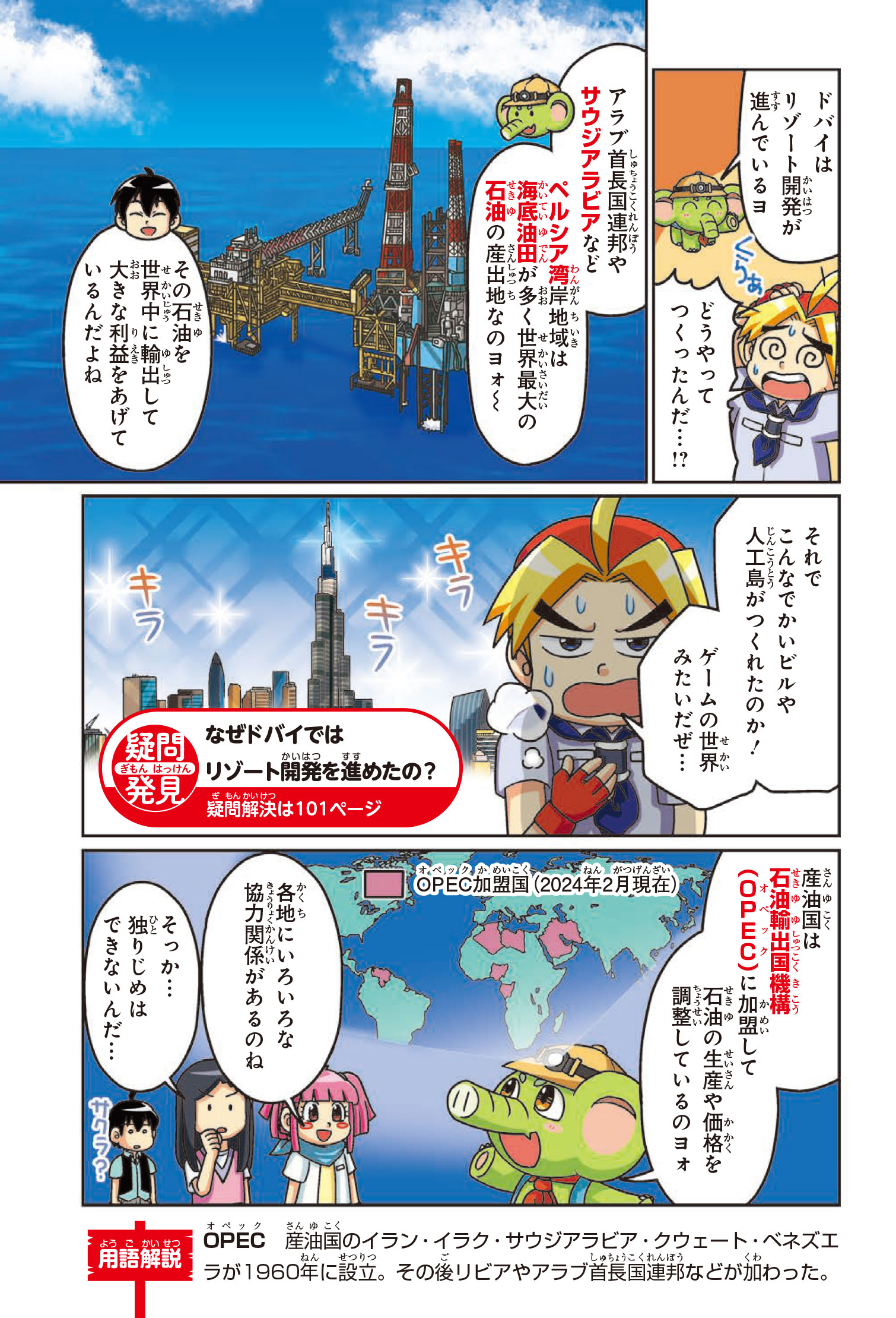 のびーる社会 世界の地理』ためし読み第2回 | のびーる社会 「日本の